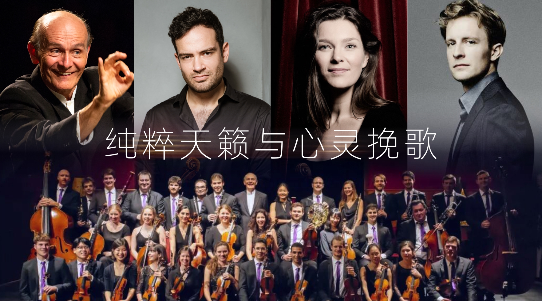 Verbier Festival 2026 Shenzhen An Enduring Legacy: Mozart and Brahms